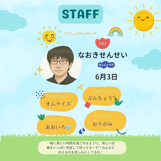 画像：なおきせんせい