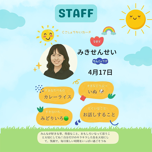 画像：みきせんせい