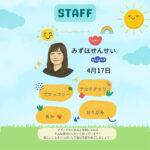 みずほせんせい